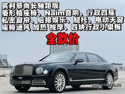 Bentley Mulsanne 2017