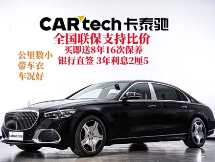 MAYBACH S-CLASS 2024