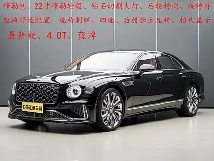 BENTLEY FLYING SPUR — из Китая под ключ